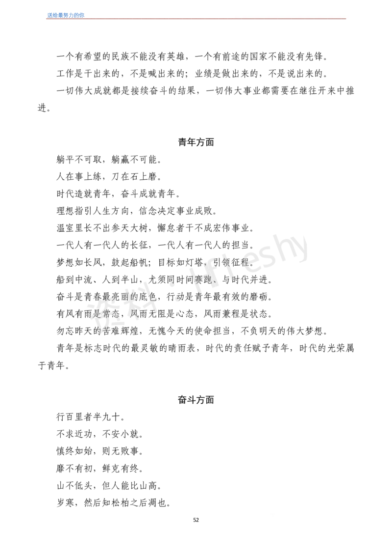 《2022年押题作文27篇》（含人民日报120句段首句）-6月版_26吉林考备考资料包_05申论资料包（人物素材申论模板等）_001申论押题作文汇编