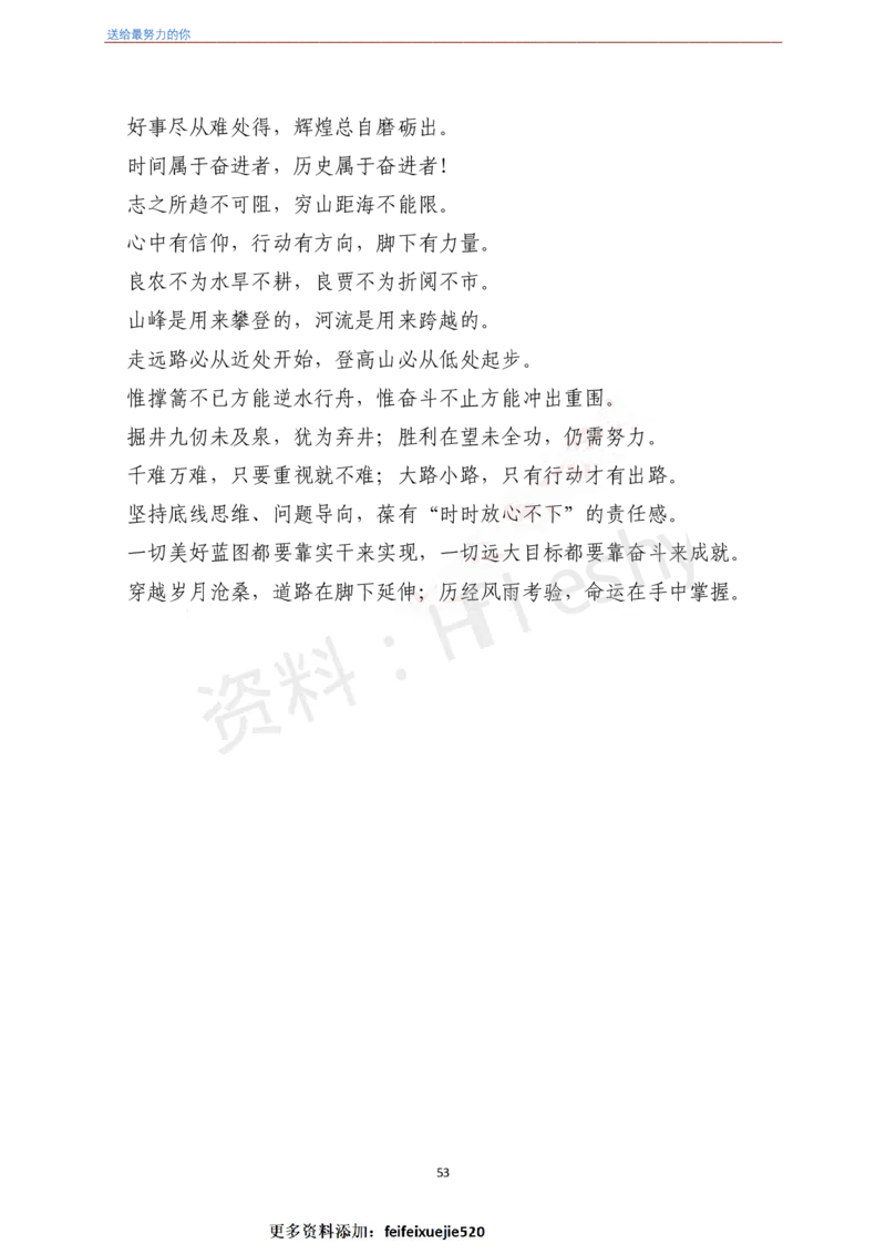 《2022年押题作文27篇》（含人民日报120句段首句）-6月版_26吉林考备考资料包_05申论资料包（人物素材申论模板等）_001申论押题作文汇编