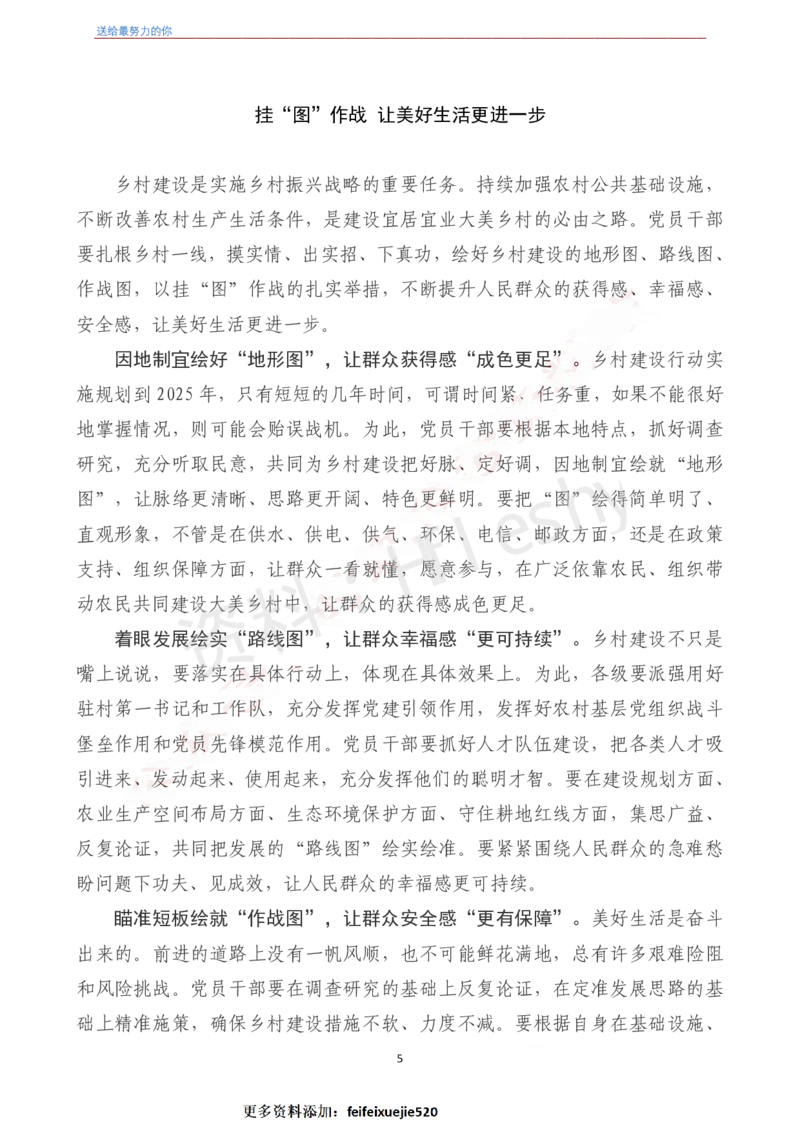《2022年押题作文27篇》（含人民日报120句段首句）-6月版_26吉林考备考资料包_05申论资料包（人物素材申论模板等）_001申论押题作文汇编