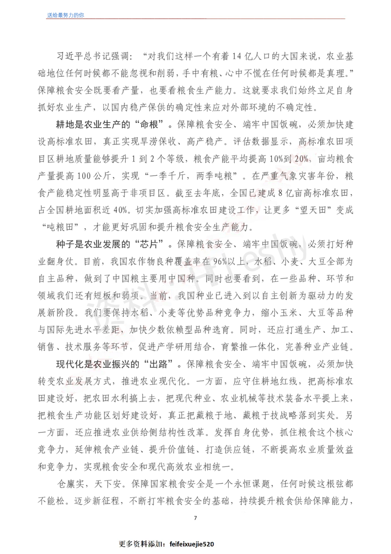 《2022年押题作文27篇》（含人民日报120句段首句）-6月版_26吉林考备考资料包_05申论资料包（人物素材申论模板等）_001申论押题作文汇编