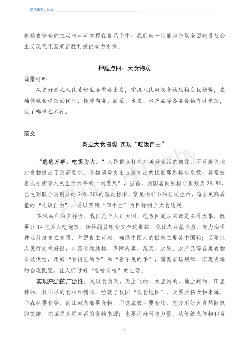 《2022年押题作文27篇》（含人民日报120句段首句）-6月版_26吉林考备考资料包_05申论资料包（人物素材申论模板等）_001申论押题作文汇编