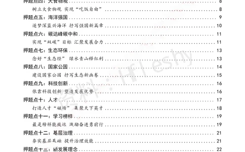 《2022年押题作文27篇》（含人民日报120句段首句）-6月版_26吉林考备考资料包_05申论资料包（人物素材申论模板等）_001申论押题作文汇编