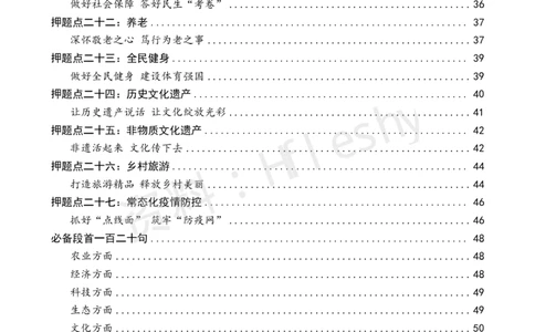 《2022年押题作文27篇》（含人民日报120句段首句）-6月版_26吉林考备考资料包_05申论资料包（人物素材申论模板等）_001申论押题作文汇编