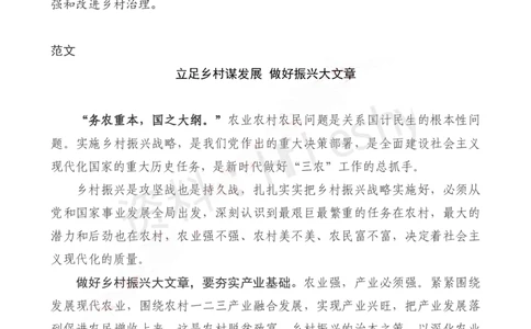《2022年押题作文27篇》（含人民日报120句段首句）-6月版_26吉林考备考资料包_05申论资料包（人物素材申论模板等）_001申论押题作文汇编
