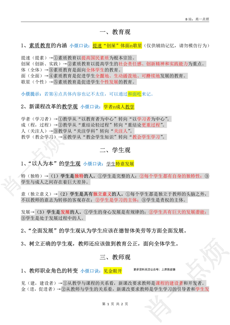 ②科一材料题必背-2025上小烦口诀_4-教培资料-26年最新资料-同步更新_科一科二电子资料合集中小幼（笔记真题知识点汇总等）文件多，按需保存_09肖一点烦
