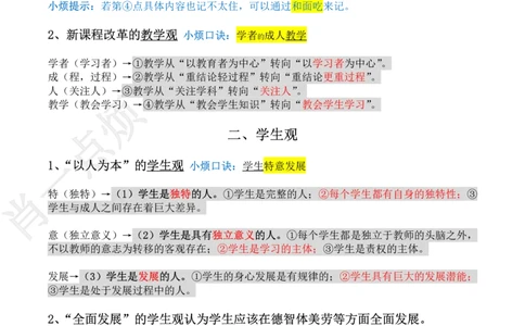 ②科一材料题必背-2025上小烦口诀_4-教培资料-26年最新资料-同步更新_科一科二电子资料合集中小幼（笔记真题知识点汇总等）文件多，按需保存_09肖一点烦