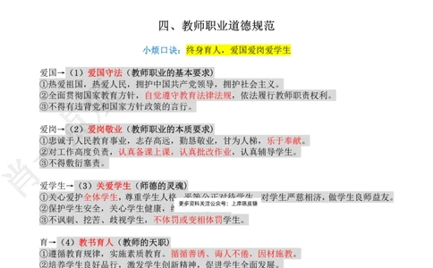②科一材料题必背-2025上小烦口诀_4-教培资料-26年最新资料-同步更新_科一科二电子资料合集中小幼（笔记真题知识点汇总等）文件多，按需保存_09肖一点烦