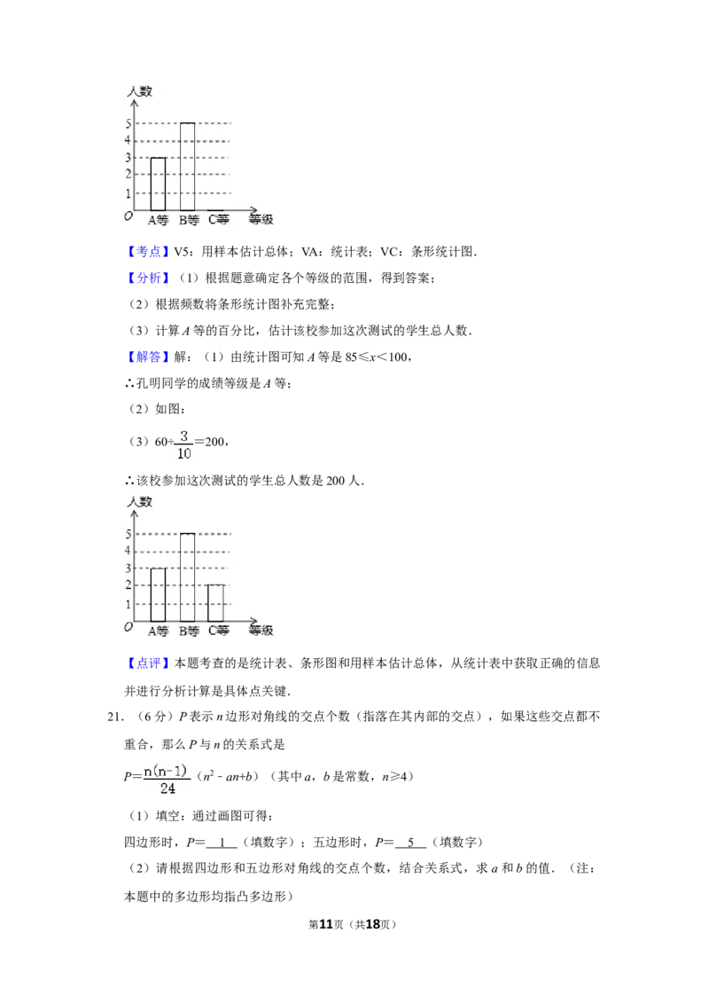 2015年湖南省株洲市中考数学试卷（教师版）_20200611_181716_中考真题_2.数学中考真题2015-2024年_地区卷_湖南省_湖南株洲卷中考数学07-22_教师版