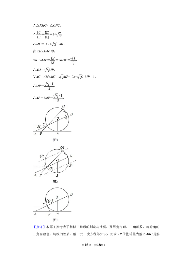 2015年湖南省株洲市中考数学试卷（教师版）_20200611_181716_中考真题_2.数学中考真题2015-2024年_地区卷_湖南省_湖南株洲卷中考数学07-22_教师版