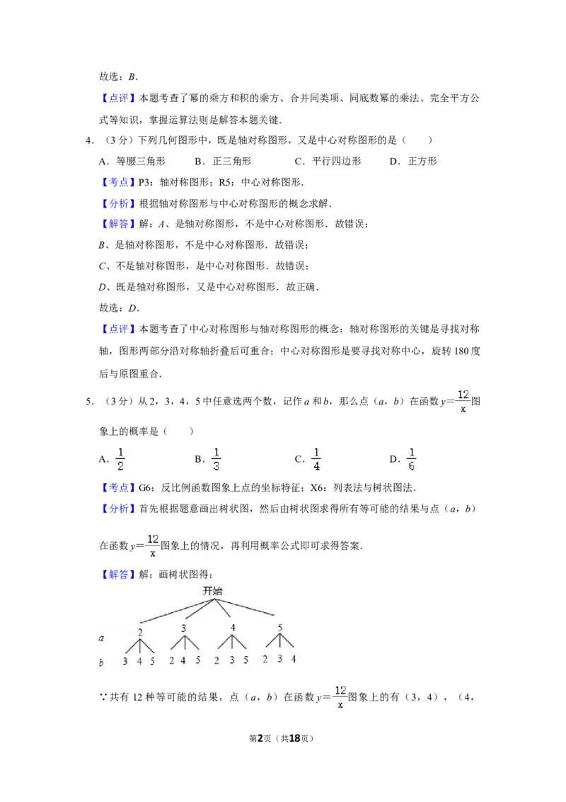 2015年湖南省株洲市中考数学试卷（教师版）_20200611_181716_中考真题_2.数学中考真题2015-2024年_地区卷_湖南省_湖南株洲卷中考数学07-22_教师版
