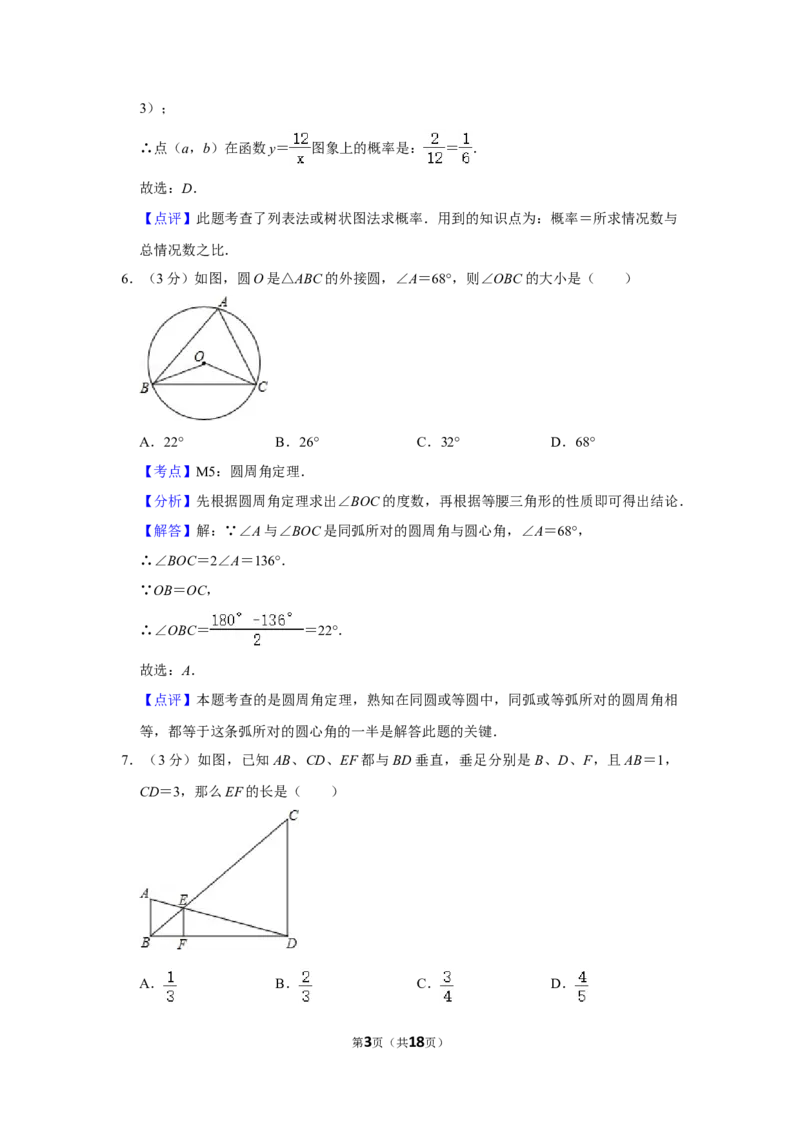 2015年湖南省株洲市中考数学试卷（教师版）_20200611_181716_中考真题_2.数学中考真题2015-2024年_地区卷_湖南省_湖南株洲卷中考数学07-22_教师版