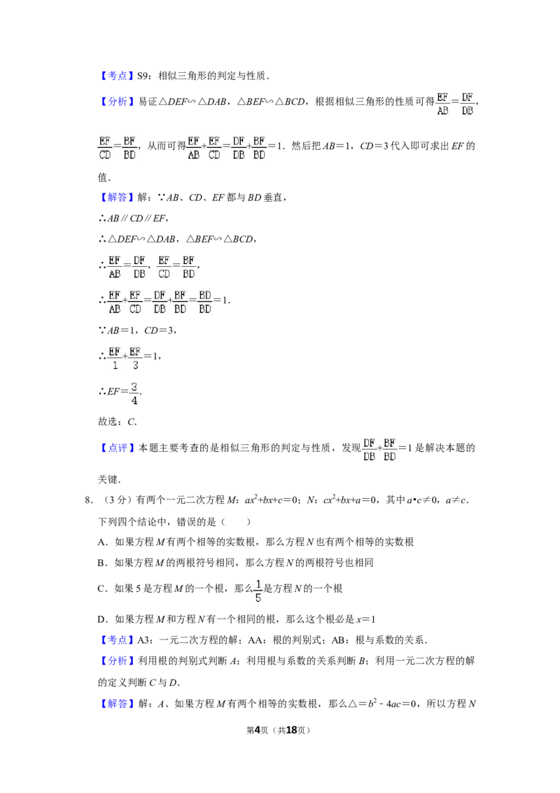 2015年湖南省株洲市中考数学试卷（教师版）_20200611_181716_中考真题_2.数学中考真题2015-2024年_地区卷_湖南省_湖南株洲卷中考数学07-22_教师版