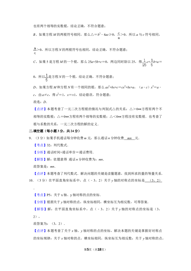 2015年湖南省株洲市中考数学试卷（教师版）_20200611_181716_中考真题_2.数学中考真题2015-2024年_地区卷_湖南省_湖南株洲卷中考数学07-22_教师版