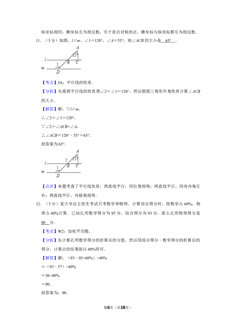 2015年湖南省株洲市中考数学试卷（教师版）_20200611_181716_中考真题_2.数学中考真题2015-2024年_地区卷_湖南省_湖南株洲卷中考数学07-22_教师版