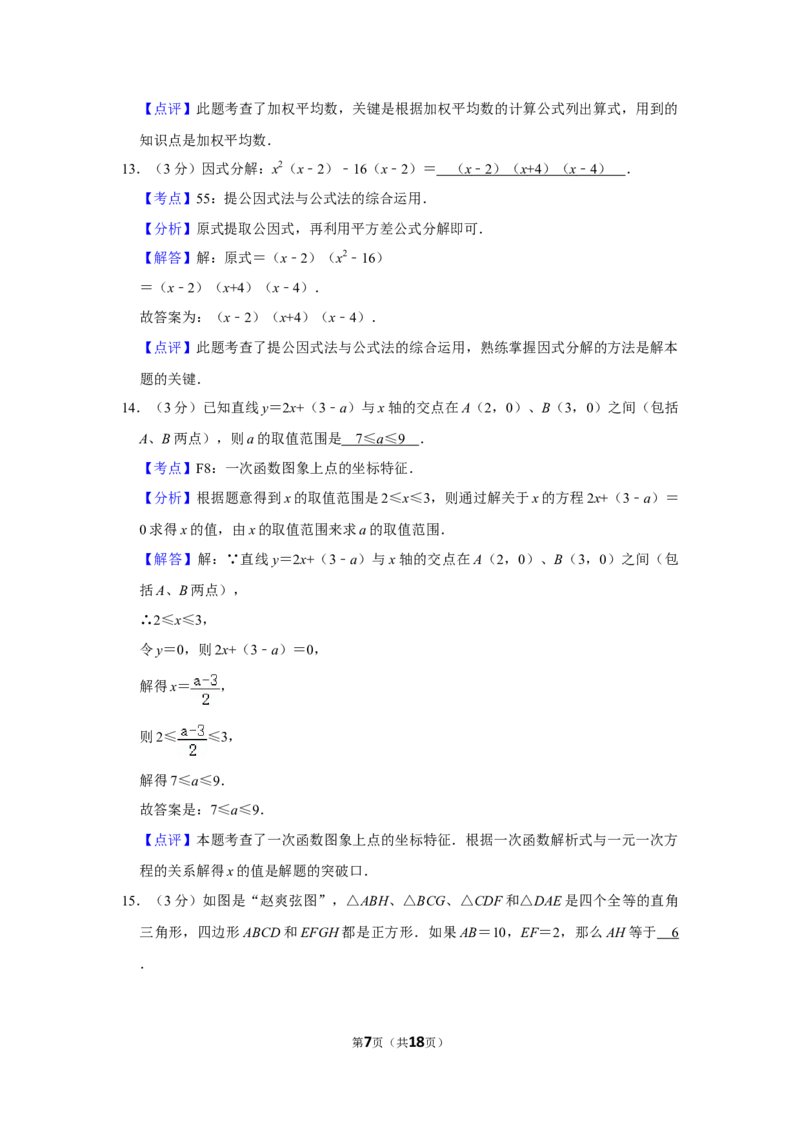 2015年湖南省株洲市中考数学试卷（教师版）_20200611_181716_中考真题_2.数学中考真题2015-2024年_地区卷_湖南省_湖南株洲卷中考数学07-22_教师版