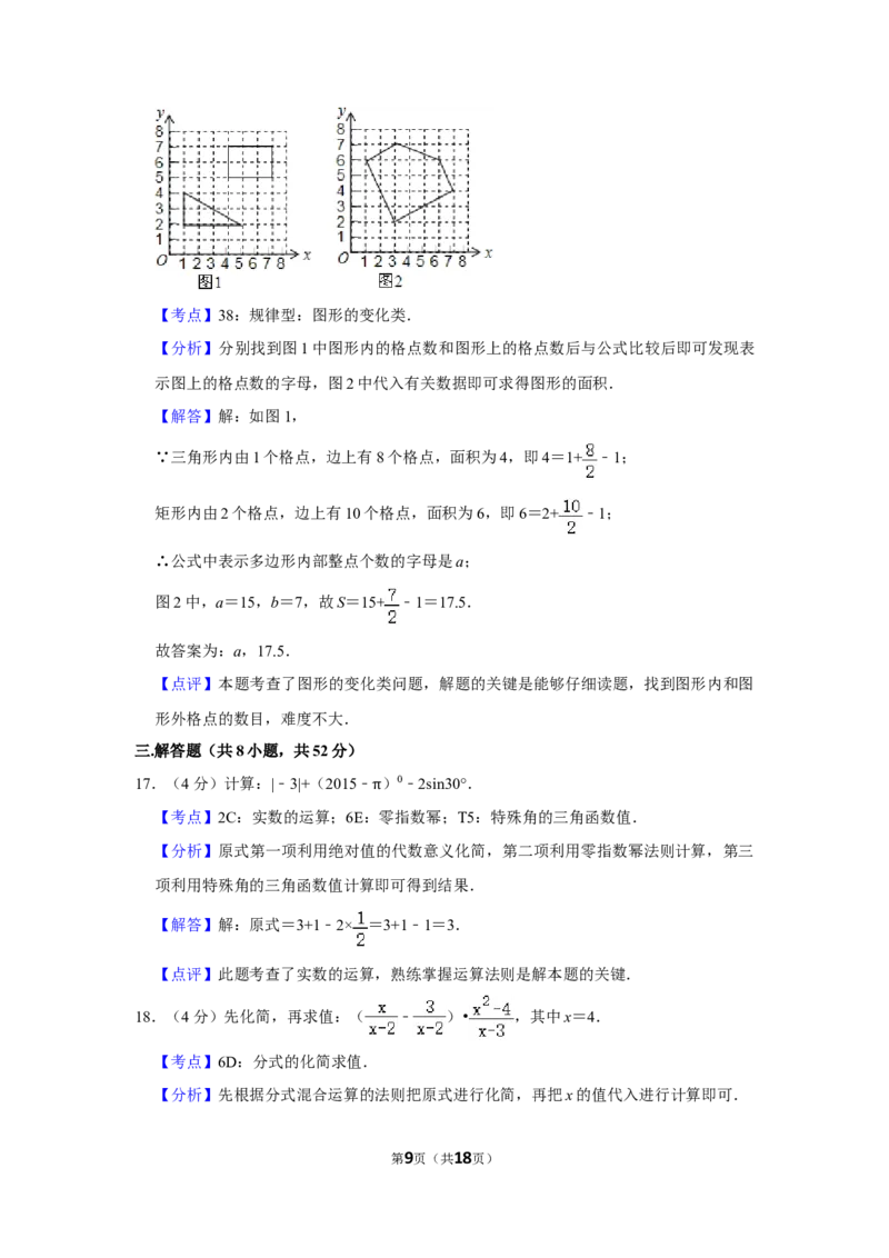 2015年湖南省株洲市中考数学试卷（教师版）_20200611_181716_中考真题_2.数学中考真题2015-2024年_地区卷_湖南省_湖南株洲卷中考数学07-22_教师版