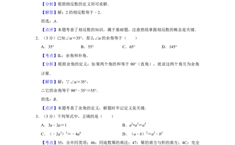 2015年湖南省株洲市中考数学试卷（教师版）_20200611_181716_中考真题_2.数学中考真题2015-2024年_地区卷_湖南省_湖南株洲卷中考数学07-22_教师版