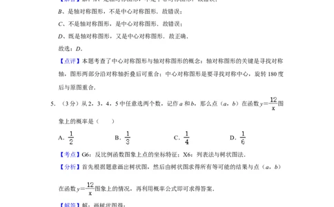2015年湖南省株洲市中考数学试卷（教师版）_20200611_181716_中考真题_2.数学中考真题2015-2024年_地区卷_湖南省_湖南株洲卷中考数学07-22_教师版