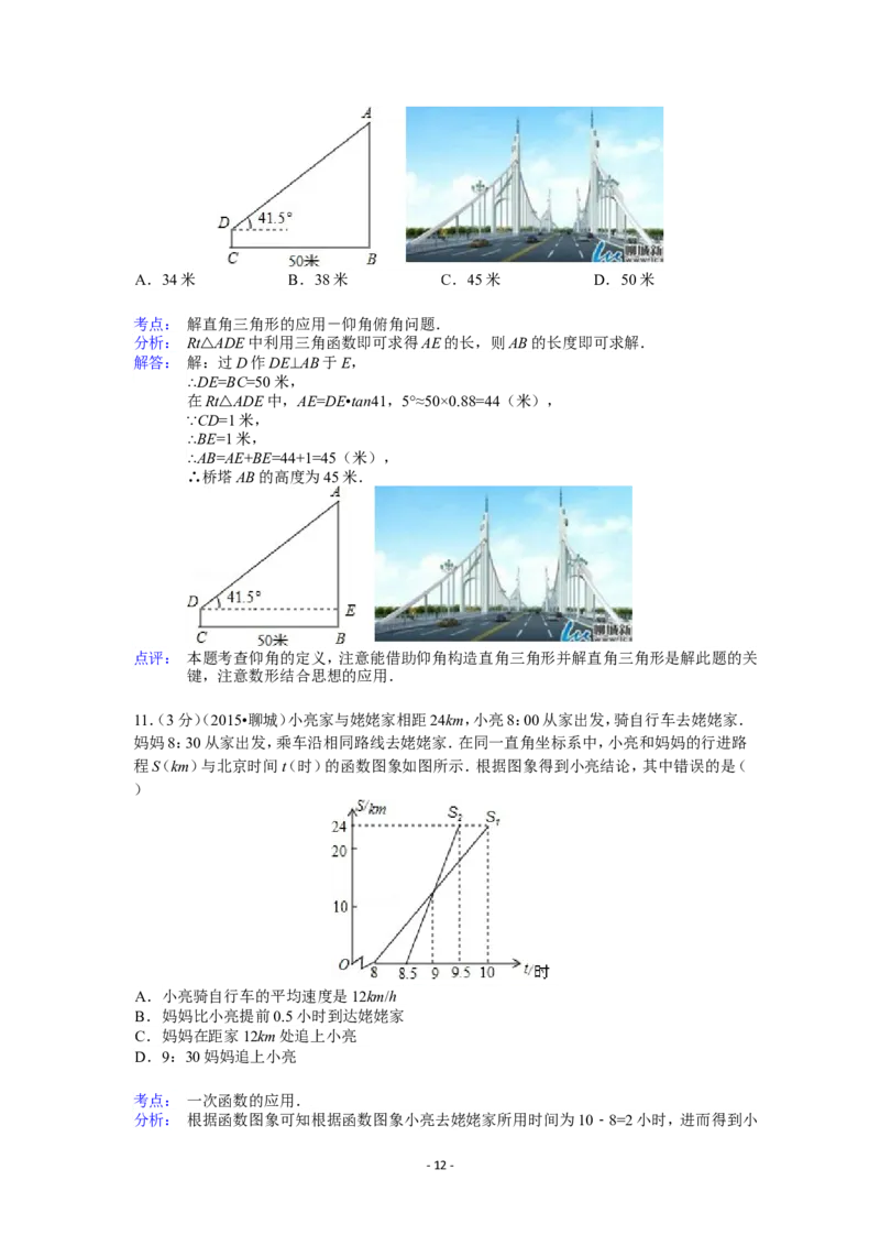 2015年山东省聊城市中考数学试卷（含解析版）_中考真题_2.数学中考真题2015-2024年_2015年全国中考数学180份