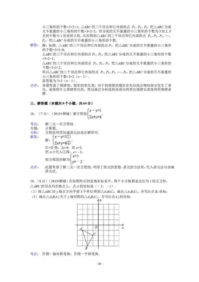 2015年山东省聊城市中考数学试卷（含解析版）_中考真题_2.数学中考真题2015-2024年_2015年全国中考数学180份