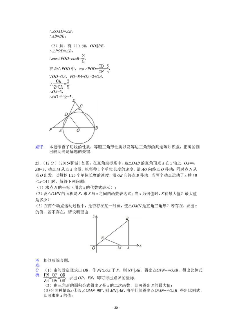 2015年山东省聊城市中考数学试卷（含解析版）_中考真题_2.数学中考真题2015-2024年_2015年全国中考数学180份