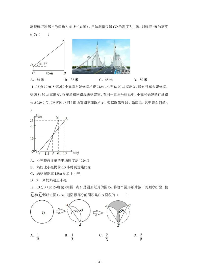 2015年山东省聊城市中考数学试卷（含解析版）_中考真题_2.数学中考真题2015-2024年_2015年全国中考数学180份