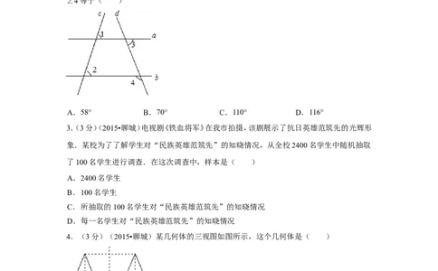 2015年山东省聊城市中考数学试卷（含解析版）_中考真题_2.数学中考真题2015-2024年_2015年全国中考数学180份