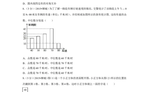 2015年山东省聊城市中考数学试卷（含解析版）_中考真题_2.数学中考真题2015-2024年_2015年全国中考数学180份