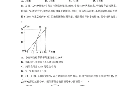 2015年山东省聊城市中考数学试卷（含解析版）_中考真题_2.数学中考真题2015-2024年_2015年全国中考数学180份