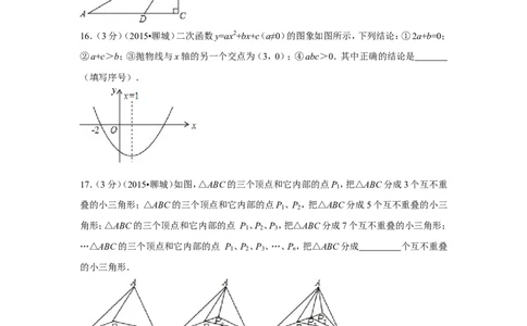 2015年山东省聊城市中考数学试卷（含解析版）_中考真题_2.数学中考真题2015-2024年_2015年全国中考数学180份