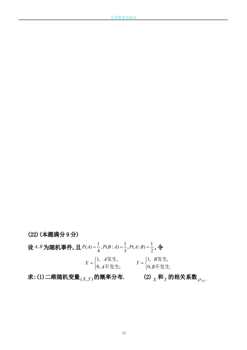 2004考研数学一真题及答案解析公众号：小乖考研免费分享_04.数学一历年真题_普通版本数学一_1987-2016考研数学（一）真题答案与解析