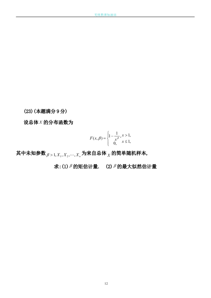 2004考研数学一真题及答案解析公众号：小乖考研免费分享_04.数学一历年真题_普通版本数学一_1987-2016考研数学（一）真题答案与解析