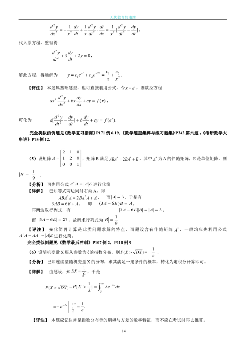 2004考研数学一真题及答案解析公众号：小乖考研免费分享_04.数学一历年真题_普通版本数学一_1987-2016考研数学（一）真题答案与解析