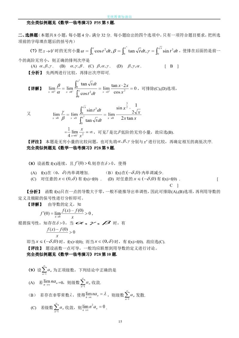 2004考研数学一真题及答案解析公众号：小乖考研免费分享_04.数学一历年真题_普通版本数学一_1987-2016考研数学（一）真题答案与解析
