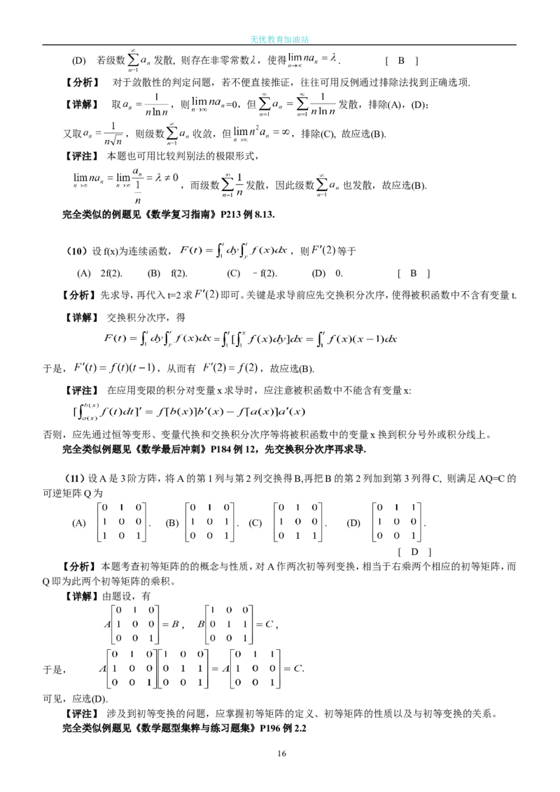 2004考研数学一真题及答案解析公众号：小乖考研免费分享_04.数学一历年真题_普通版本数学一_1987-2016考研数学（一）真题答案与解析