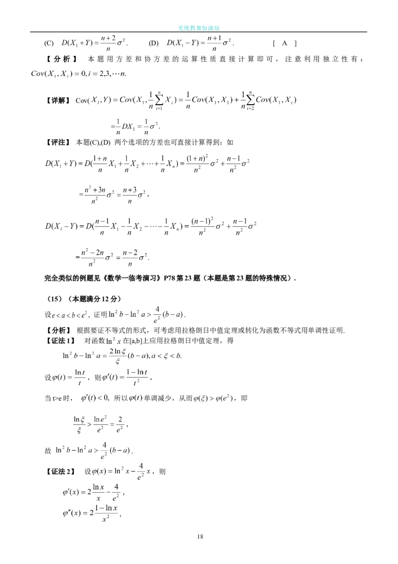 2004考研数学一真题及答案解析公众号：小乖考研免费分享_04.数学一历年真题_普通版本数学一_1987-2016考研数学（一）真题答案与解析