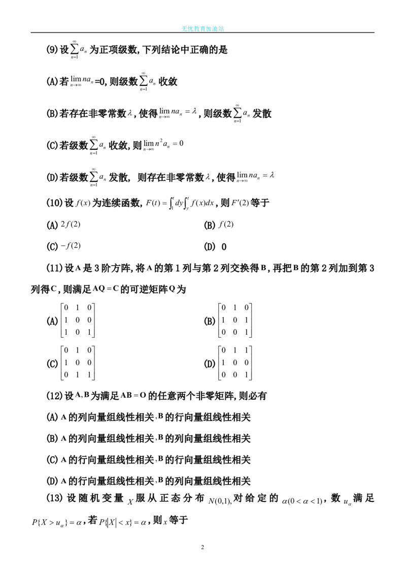 2004考研数学一真题及答案解析公众号：小乖考研免费分享_04.数学一历年真题_普通版本数学一_1987-2016考研数学（一）真题答案与解析