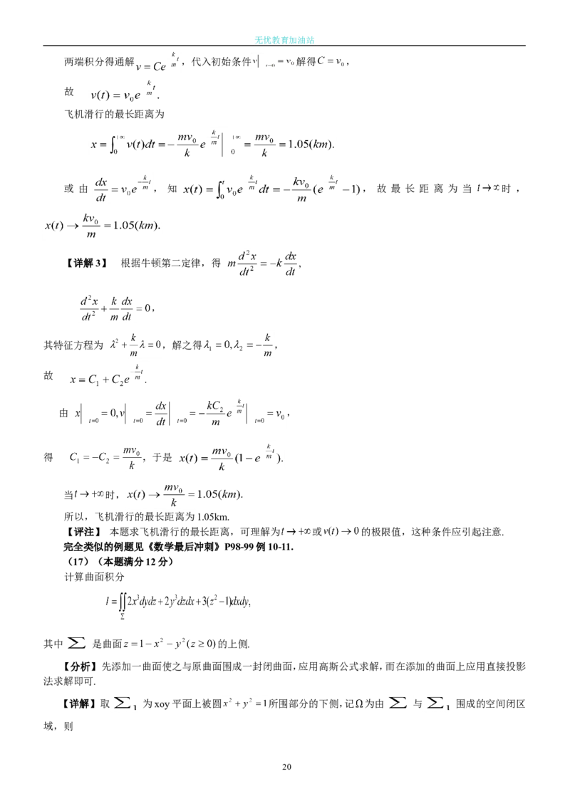 2004考研数学一真题及答案解析公众号：小乖考研免费分享_04.数学一历年真题_普通版本数学一_1987-2016考研数学（一）真题答案与解析