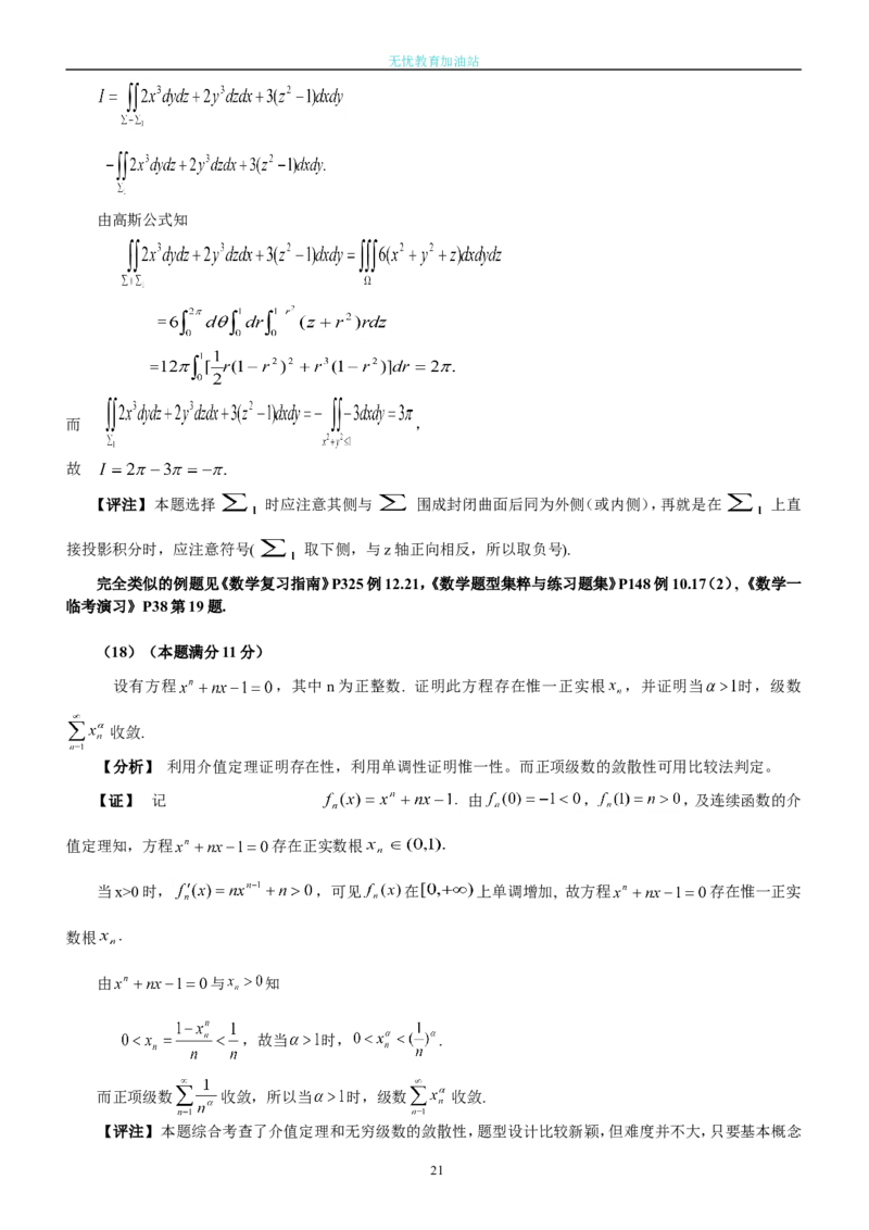 2004考研数学一真题及答案解析公众号：小乖考研免费分享_04.数学一历年真题_普通版本数学一_1987-2016考研数学（一）真题答案与解析