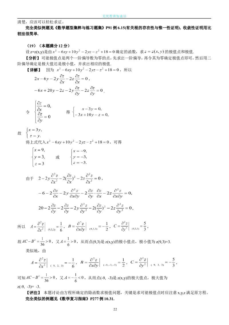 2004考研数学一真题及答案解析公众号：小乖考研免费分享_04.数学一历年真题_普通版本数学一_1987-2016考研数学（一）真题答案与解析