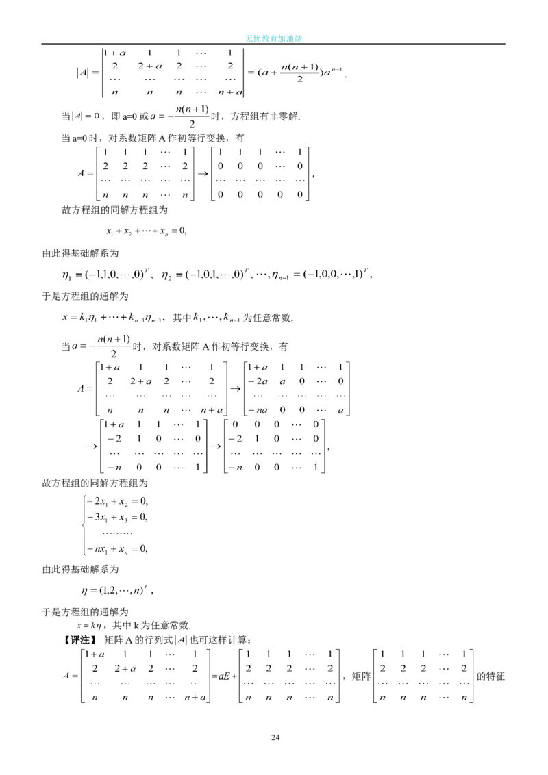 2004考研数学一真题及答案解析公众号：小乖考研免费分享_04.数学一历年真题_普通版本数学一_1987-2016考研数学（一）真题答案与解析
