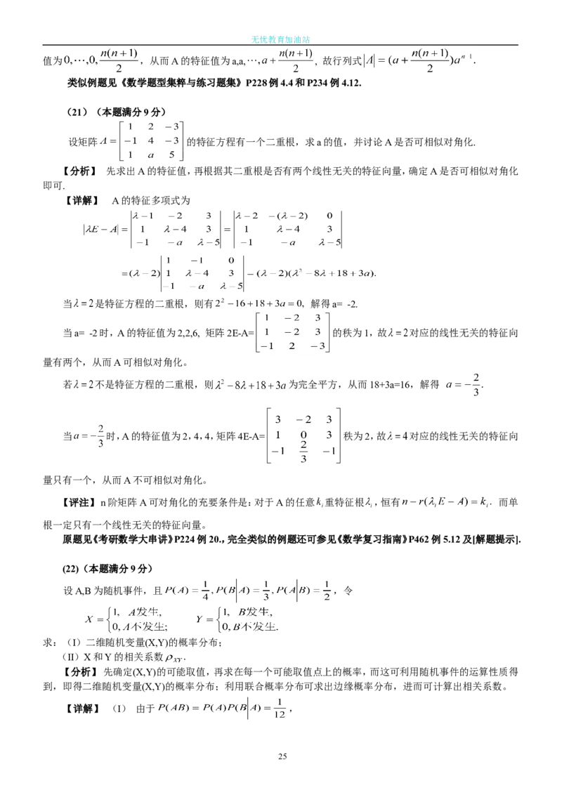 2004考研数学一真题及答案解析公众号：小乖考研免费分享_04.数学一历年真题_普通版本数学一_1987-2016考研数学（一）真题答案与解析