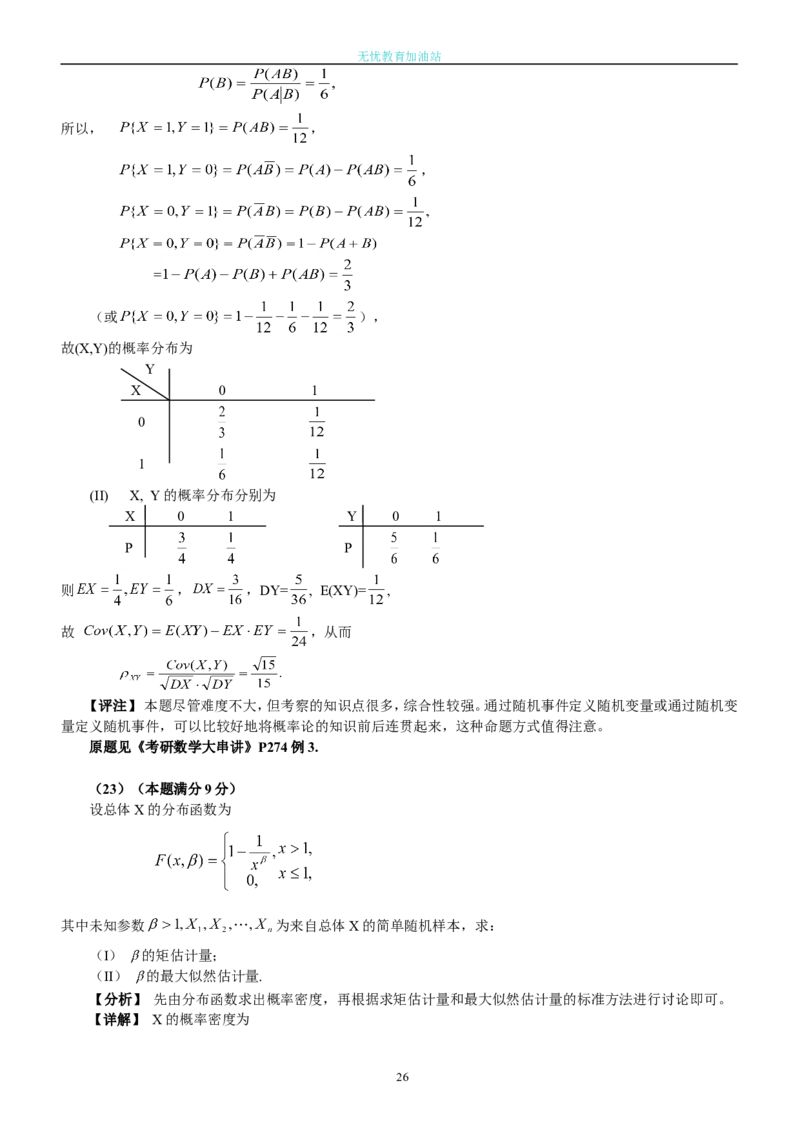 2004考研数学一真题及答案解析公众号：小乖考研免费分享_04.数学一历年真题_普通版本数学一_1987-2016考研数学（一）真题答案与解析