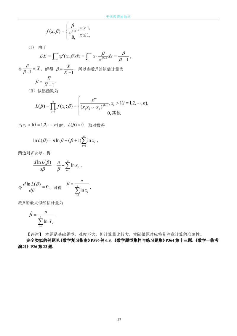 2004考研数学一真题及答案解析公众号：小乖考研免费分享_04.数学一历年真题_普通版本数学一_1987-2016考研数学（一）真题答案与解析
