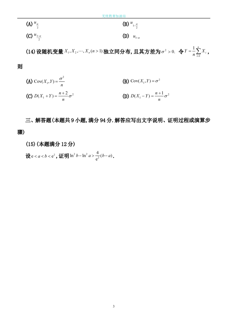 2004考研数学一真题及答案解析公众号：小乖考研免费分享_04.数学一历年真题_普通版本数学一_1987-2016考研数学（一）真题答案与解析