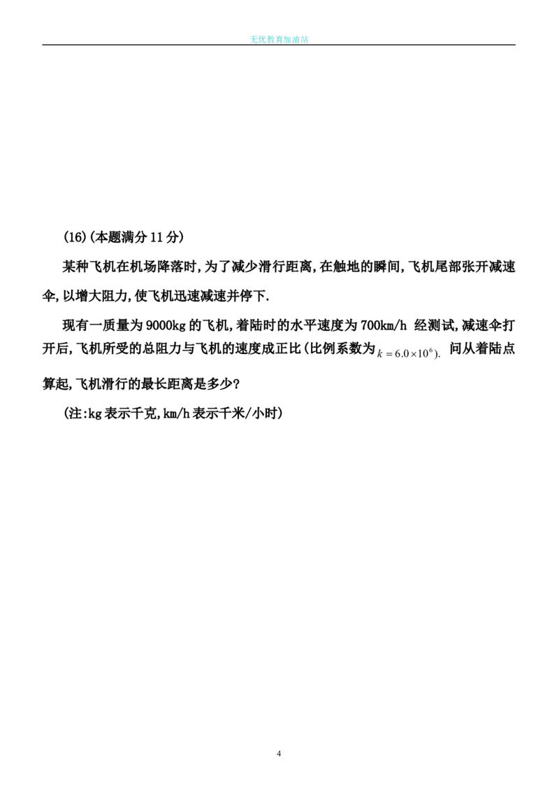 2004考研数学一真题及答案解析公众号：小乖考研免费分享_04.数学一历年真题_普通版本数学一_1987-2016考研数学（一）真题答案与解析