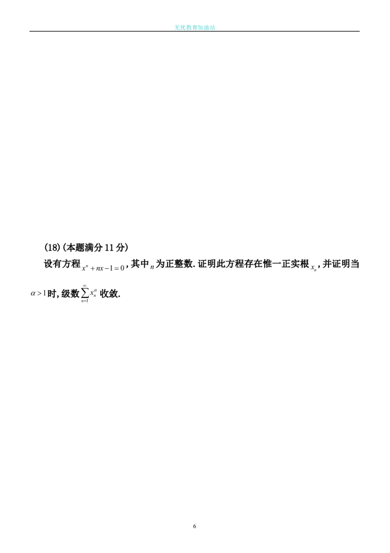 2004考研数学一真题及答案解析公众号：小乖考研免费分享_04.数学一历年真题_普通版本数学一_1987-2016考研数学（一）真题答案与解析