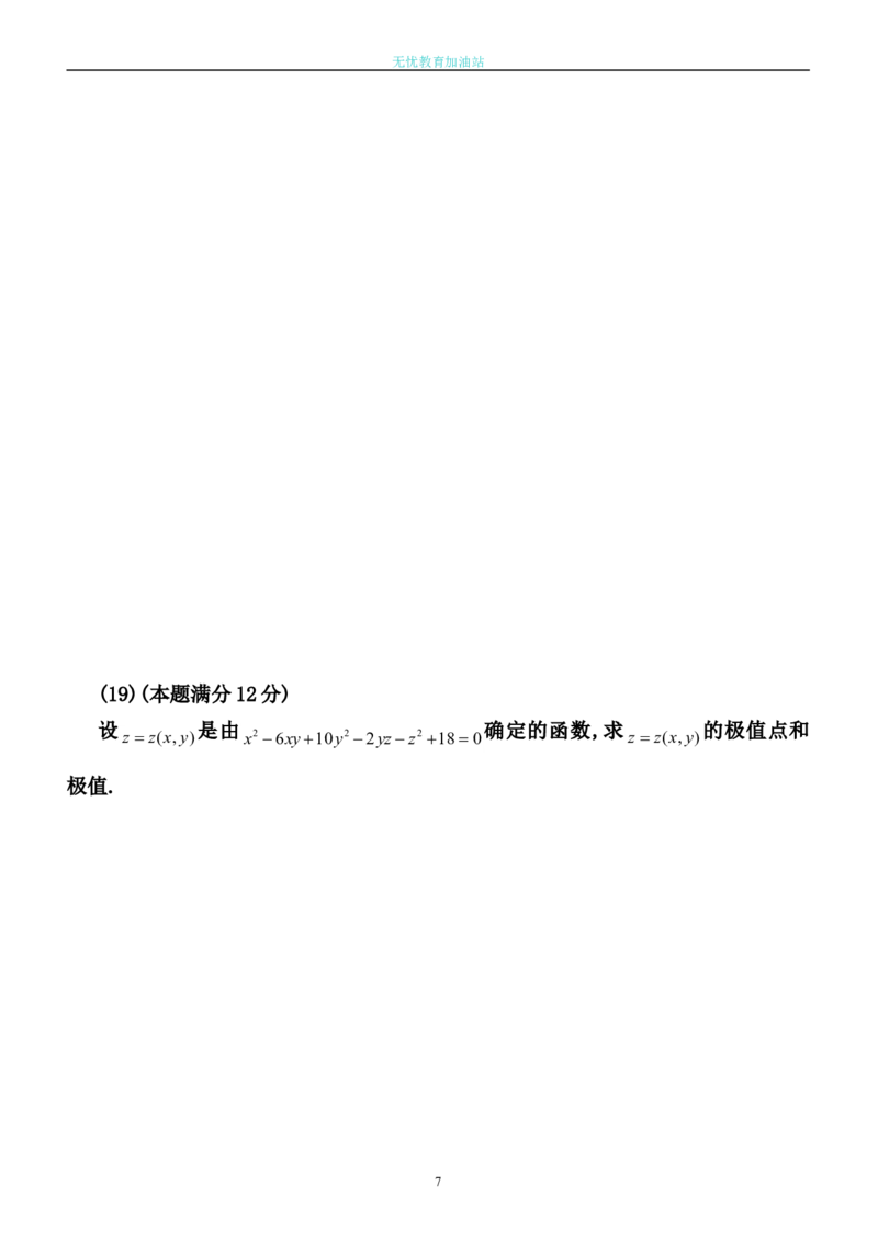 2004考研数学一真题及答案解析公众号：小乖考研免费分享_04.数学一历年真题_普通版本数学一_1987-2016考研数学（一）真题答案与解析