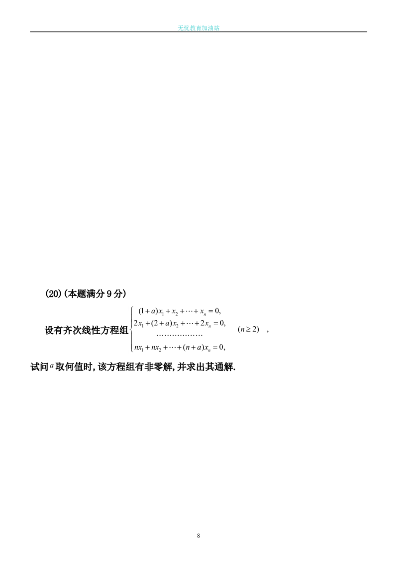 2004考研数学一真题及答案解析公众号：小乖考研免费分享_04.数学一历年真题_普通版本数学一_1987-2016考研数学（一）真题答案与解析