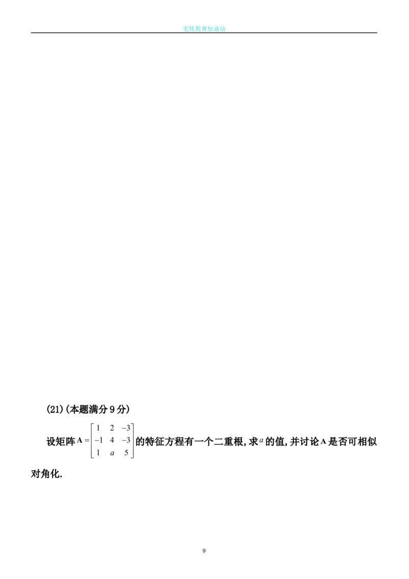 2004考研数学一真题及答案解析公众号：小乖考研免费分享_04.数学一历年真题_普通版本数学一_1987-2016考研数学（一）真题答案与解析